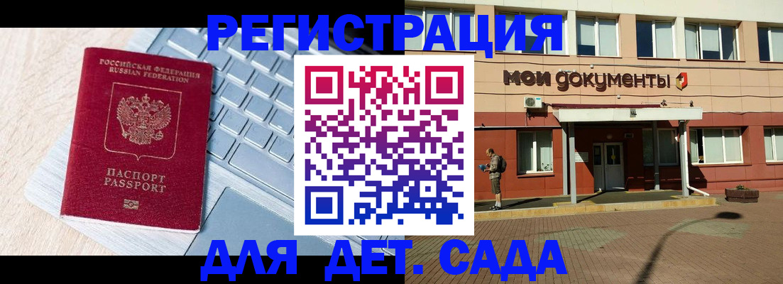 регистрация для дет. сада в Лянторе